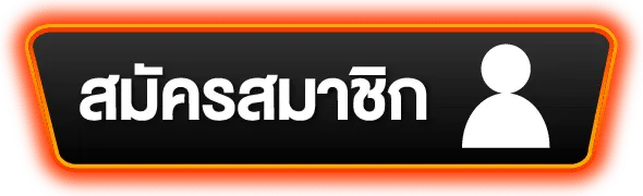 สมัครสมาชิก BY ib8th