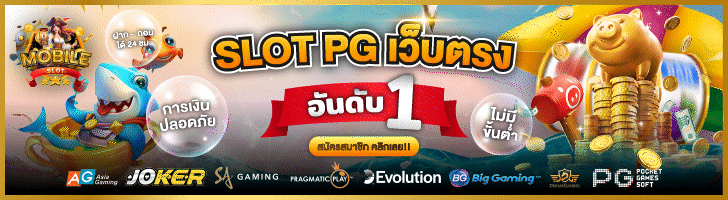 pg slot เว็บ ตรง BY pg slot เว็บ ตรง